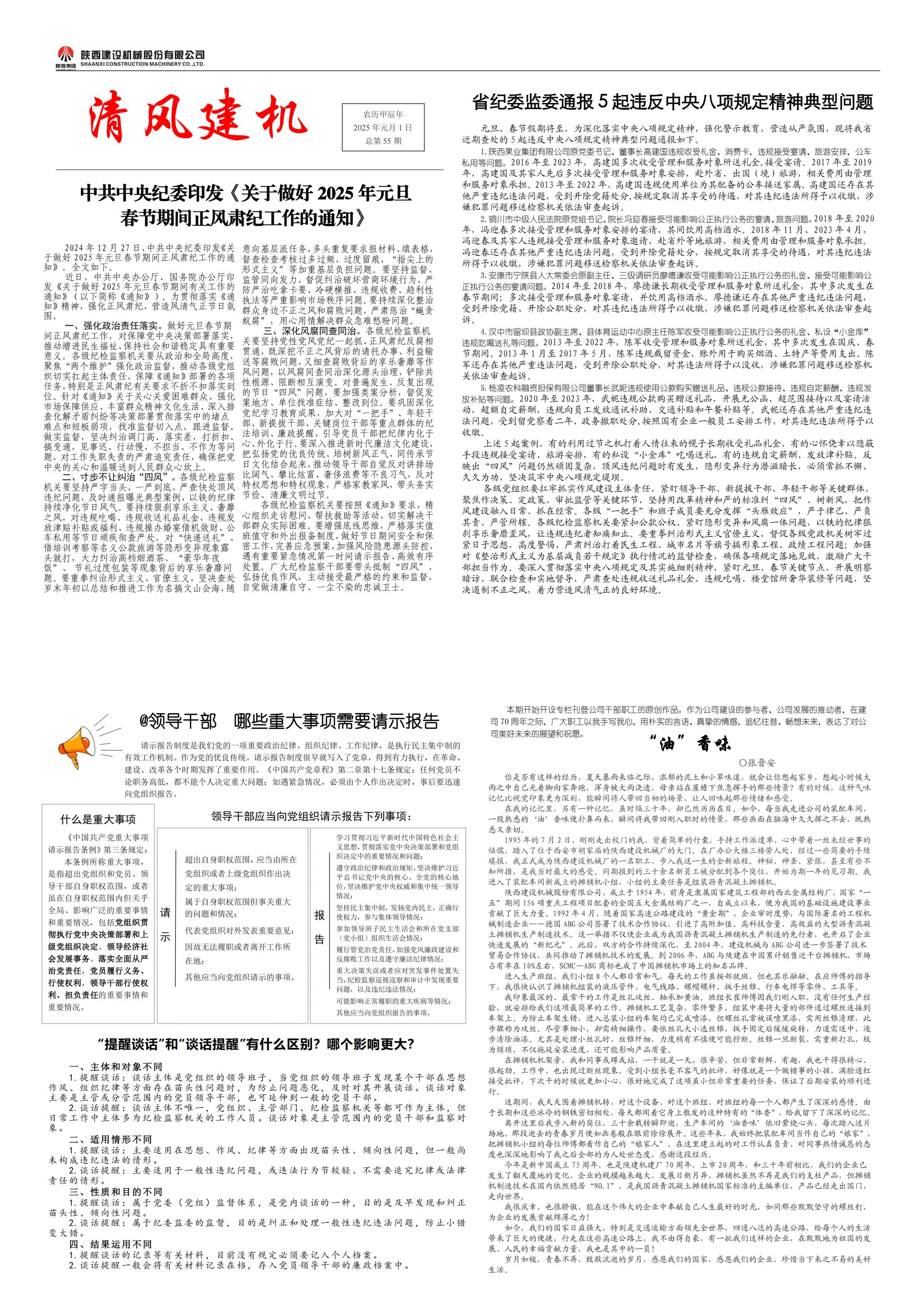 《清風(fēng)建機(jī)》第55期_00.jpg