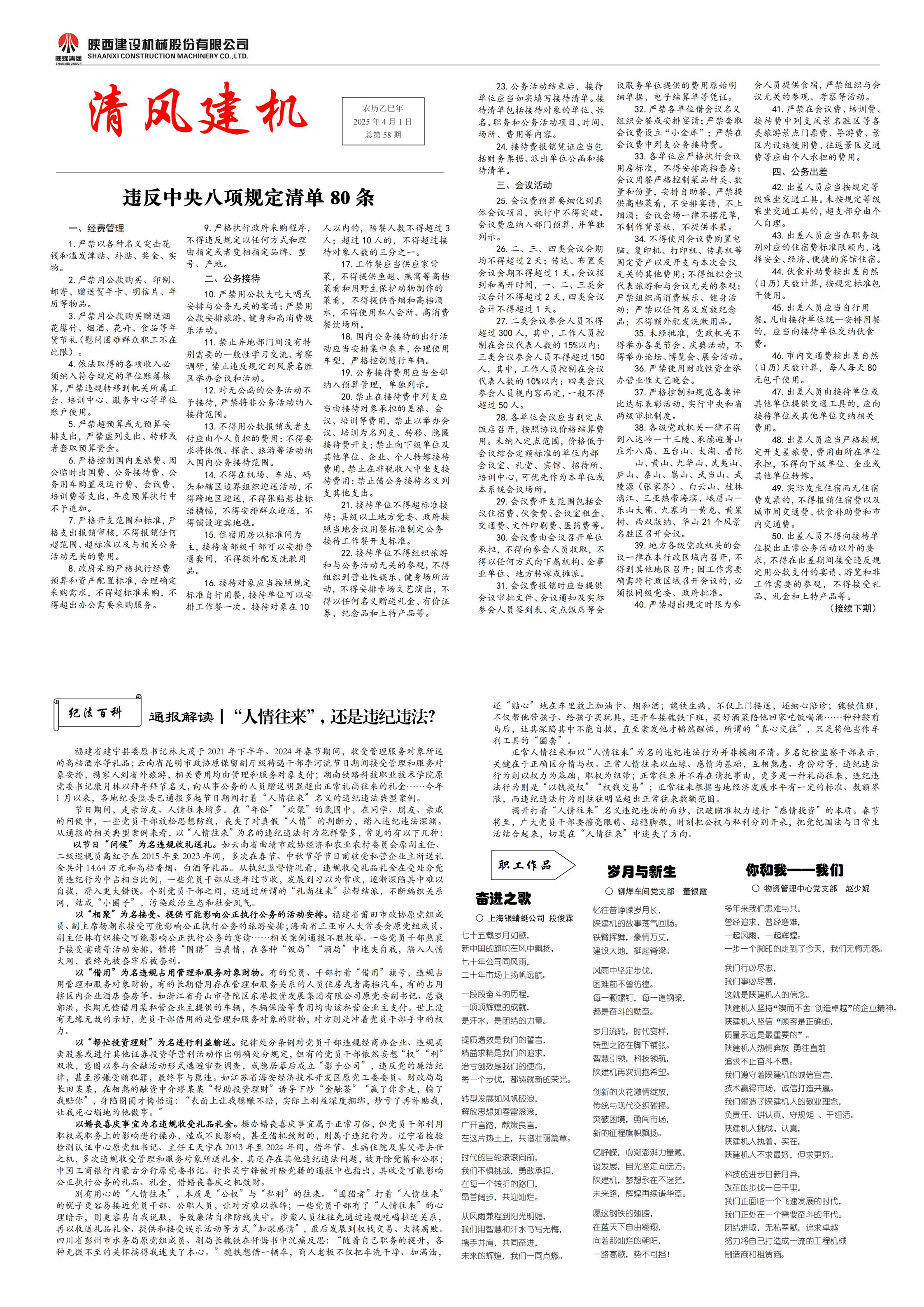 《清風建機》第58期_00.jpg